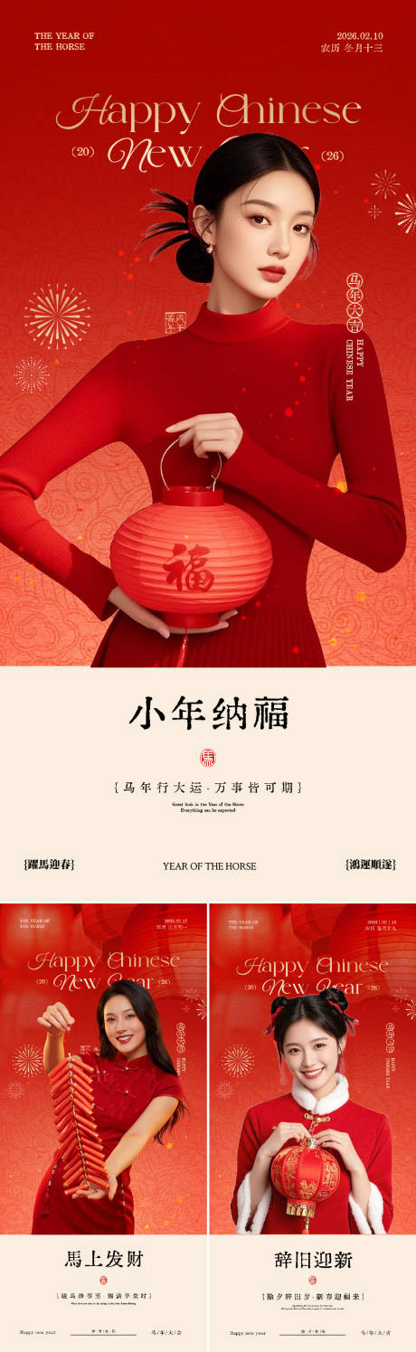 源文件下载【享设计】搜索编号：75170035252401539【马年年俗系列】