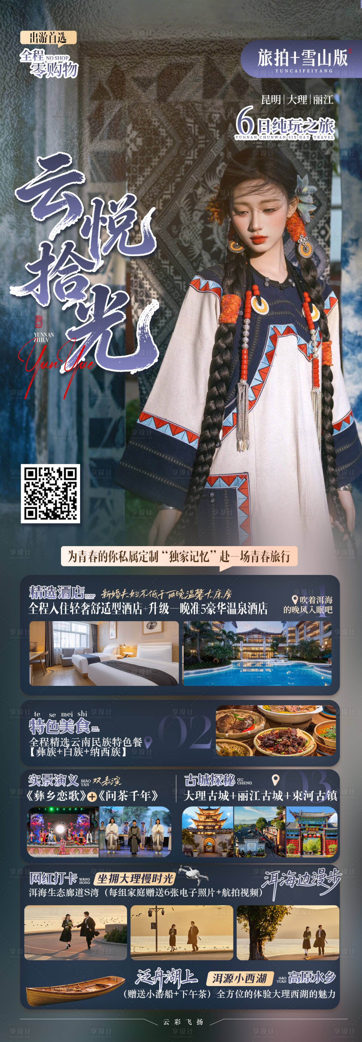 源文件下载【享设计】搜索编号：13070034778749807【云悦拾光】