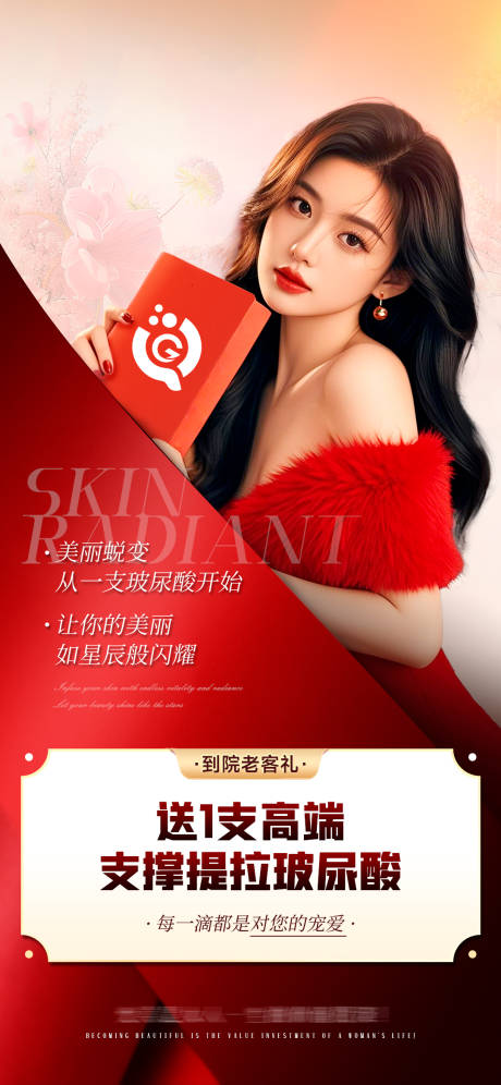 源文件下载【享设计】搜索编号：48800034914439321【医美海报】