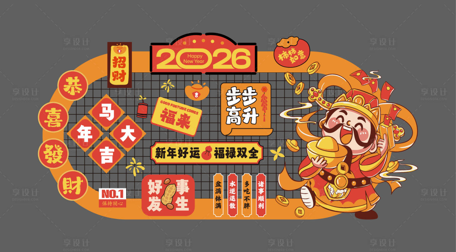 源文件下载【享设计】搜索编号：27350034868023923【2026马年春节财神潮梗美陈】