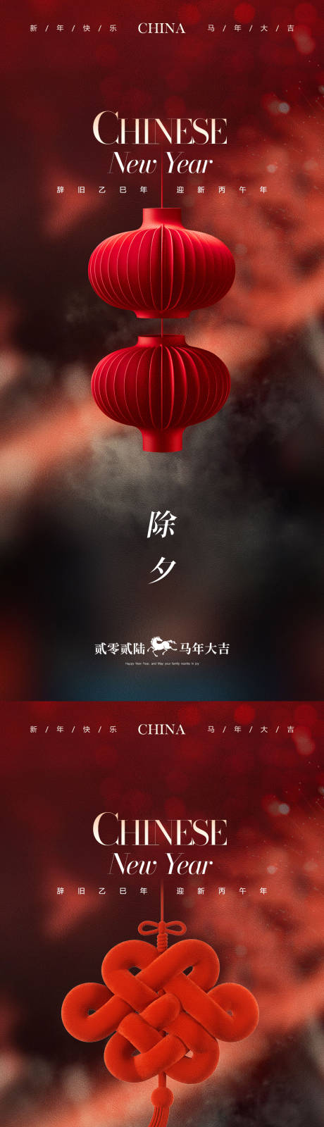 源文件下载【享设计】搜索编号：84060034884559787【2026除夕贺岁春节海报】