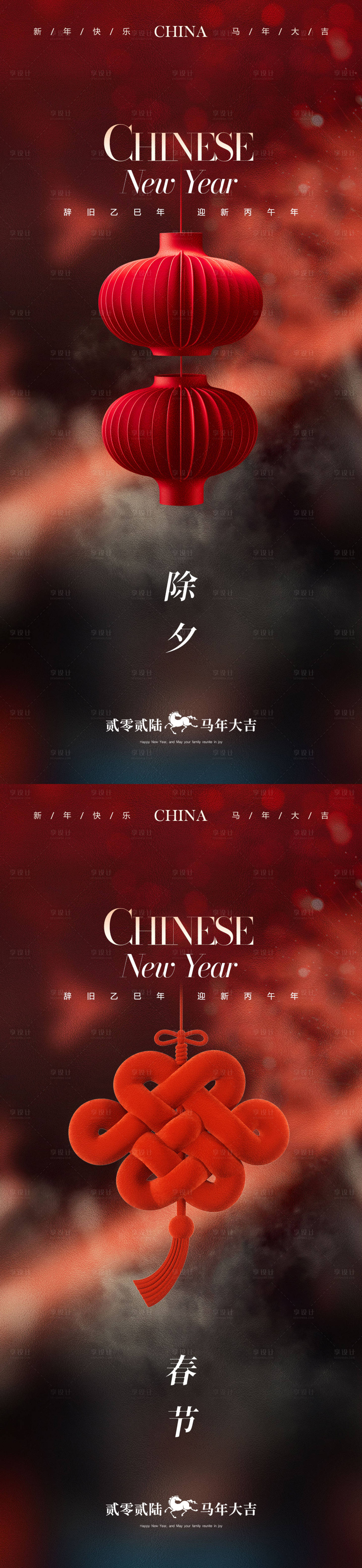 源文件下载【享设计】搜索编号：84060034884559787【2026除夕贺岁春节海报】