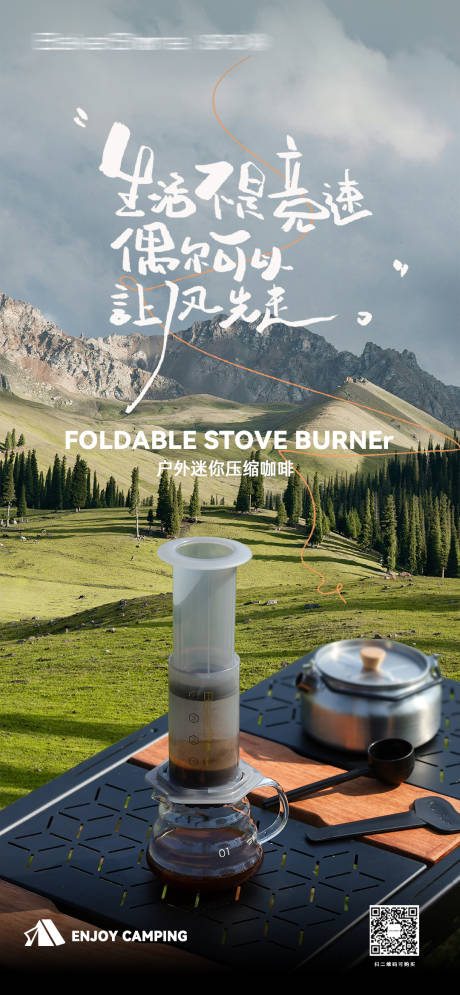 源文件下载【享设计】搜索编号：73460034886398694【露营新品海报】