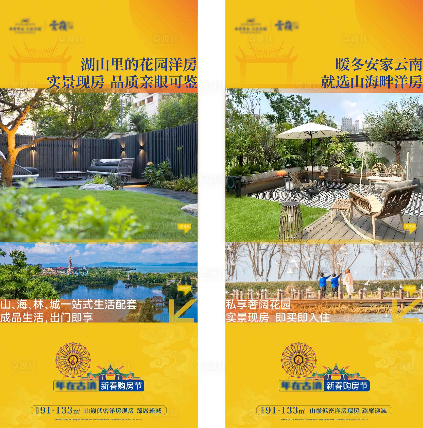 源文件下载【享设计】搜索编号：68790034983657485【系列海报】