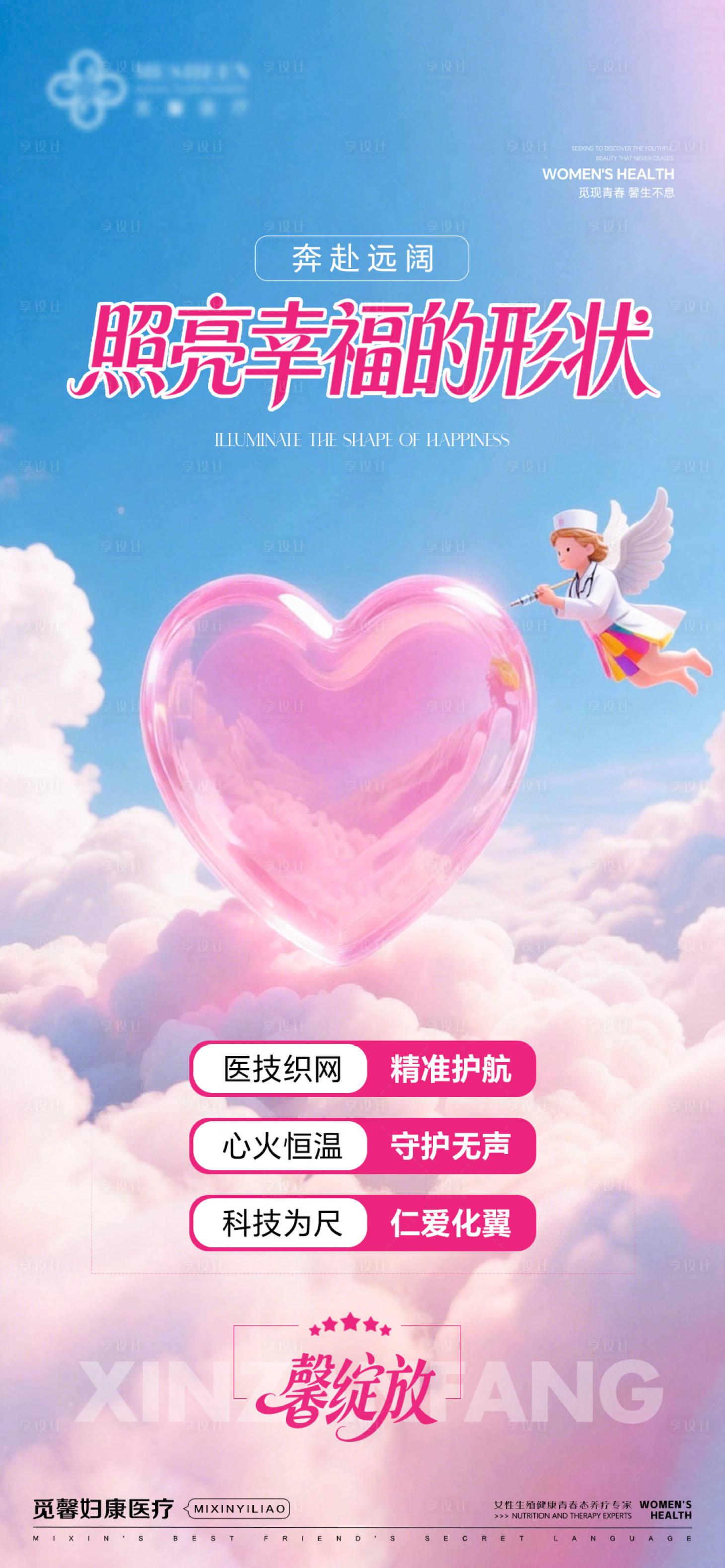 源文件下载【享设计】搜索编号：15290035223576062【奔赴远阔照亮幸福的形状】