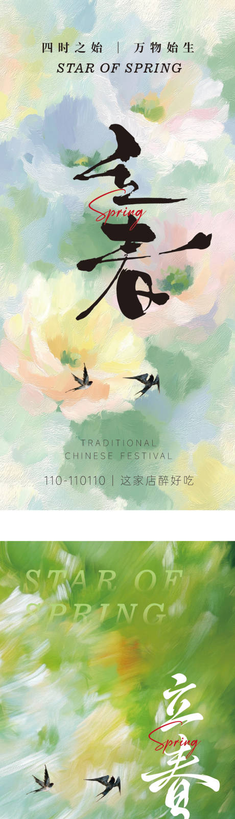 源文件下载【享设计】搜索编号：80540035134986554【立春】