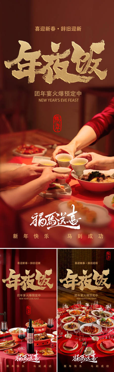 源文件下载【享设计】搜索编号：49200034977457982【年夜饭预定】