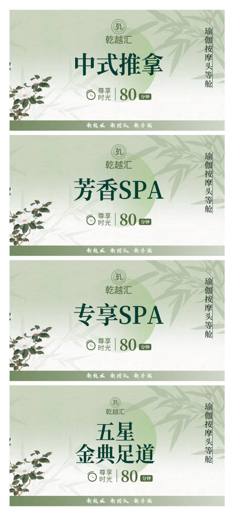源文件下载【享设计】搜索编号：84230035241008071【新中式养生SPA团单banner】