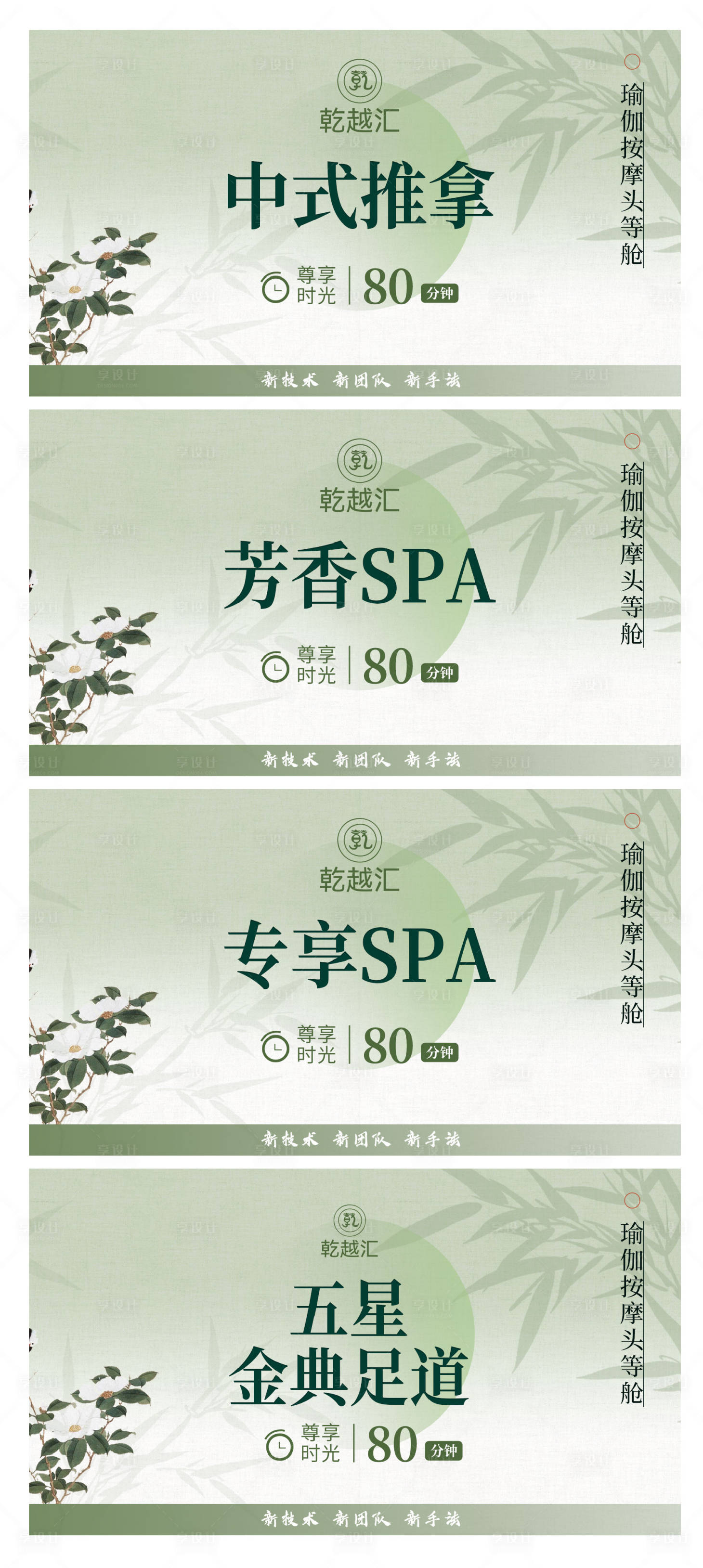 源文件下载【享设计】搜索编号：84230035241008071【新中式养生SPA团单banner】