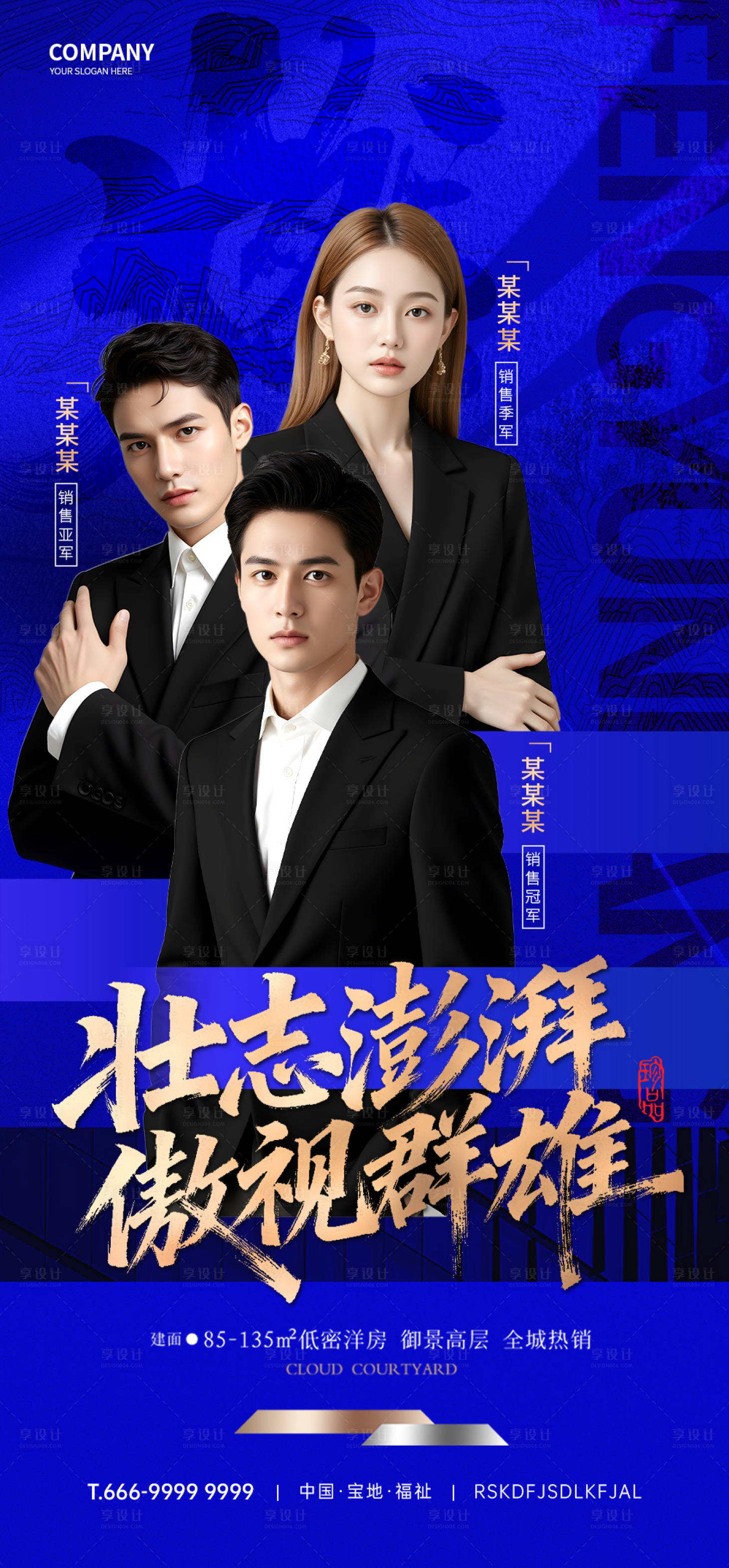 源文件下载【享设计】搜索编号：36070035005721232【销冠人物海报】