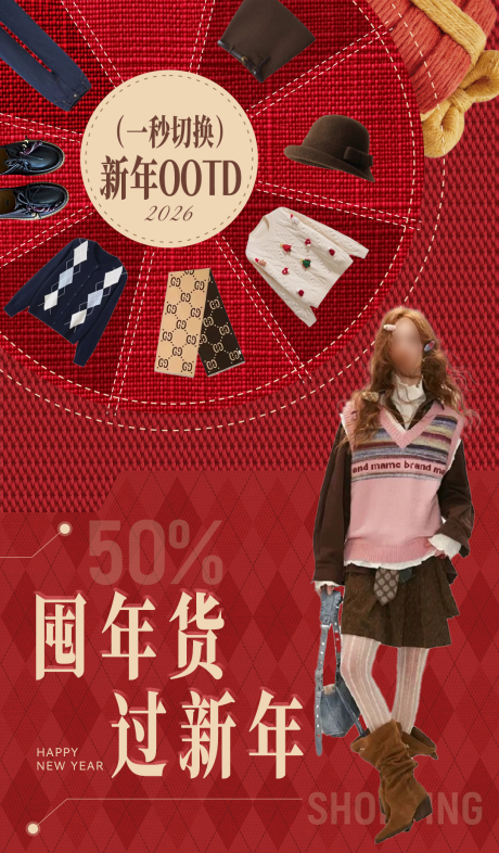 源文件下载【享设计】搜索编号：63560035102175393【囤年货海报】