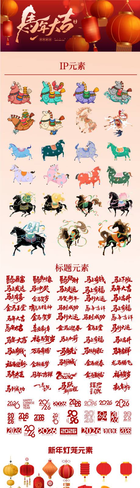 源文件下载【享设计】搜索编号：74500034867363994【马年数字标题IP矢量2026贴纸设计】
