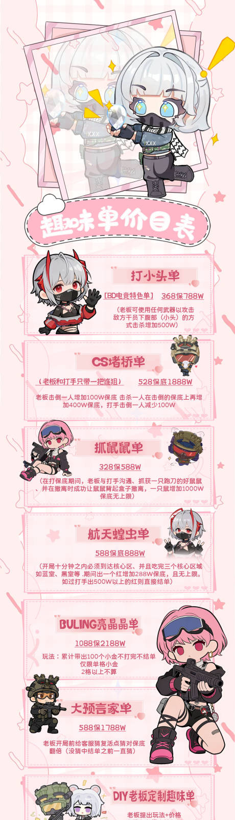 源文件下载【享设计】搜索编号：56390034845838953【三角洲电竞趣味单价目表】