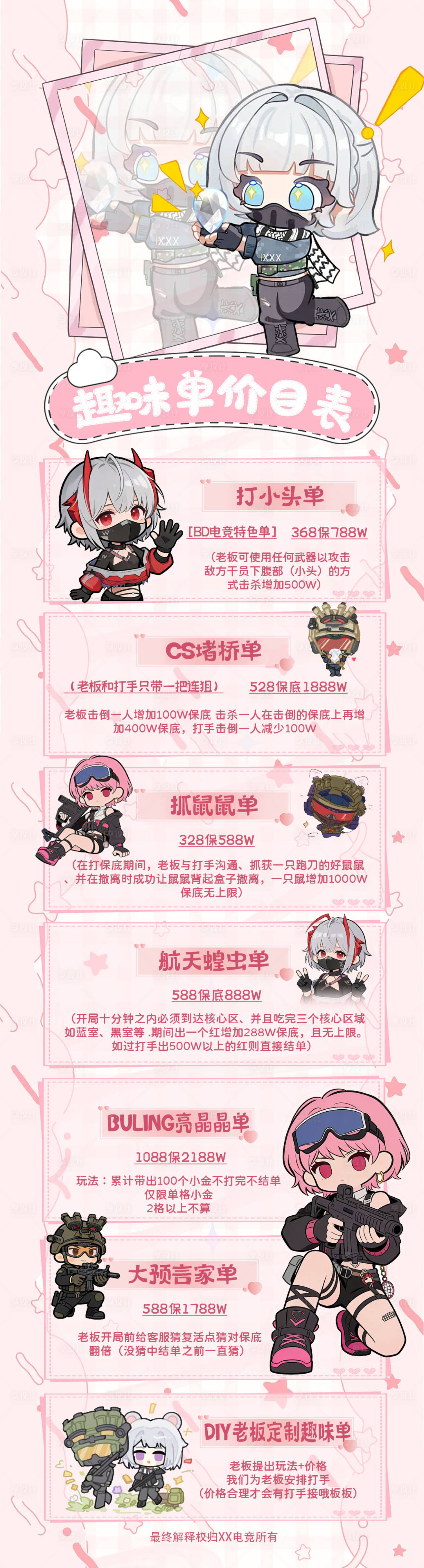 源文件下载【享设计】搜索编号：56390034845838953【三角洲电竞趣味单价目表】