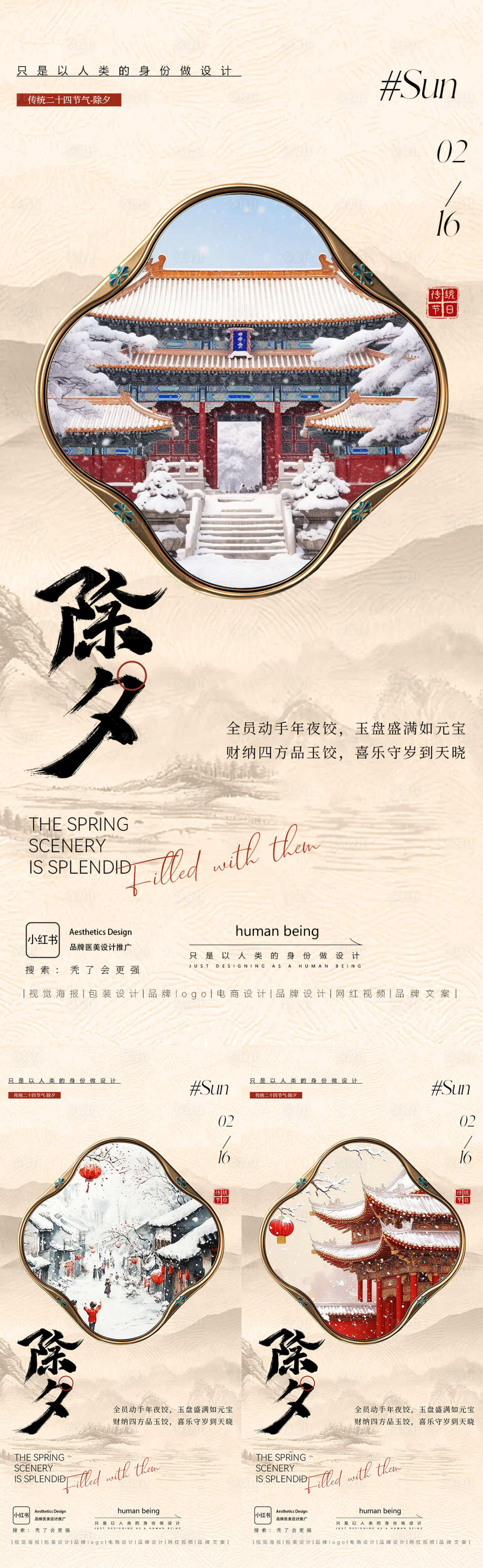 源文件下载【享设计】搜索编号：60690035268525985【除夕】