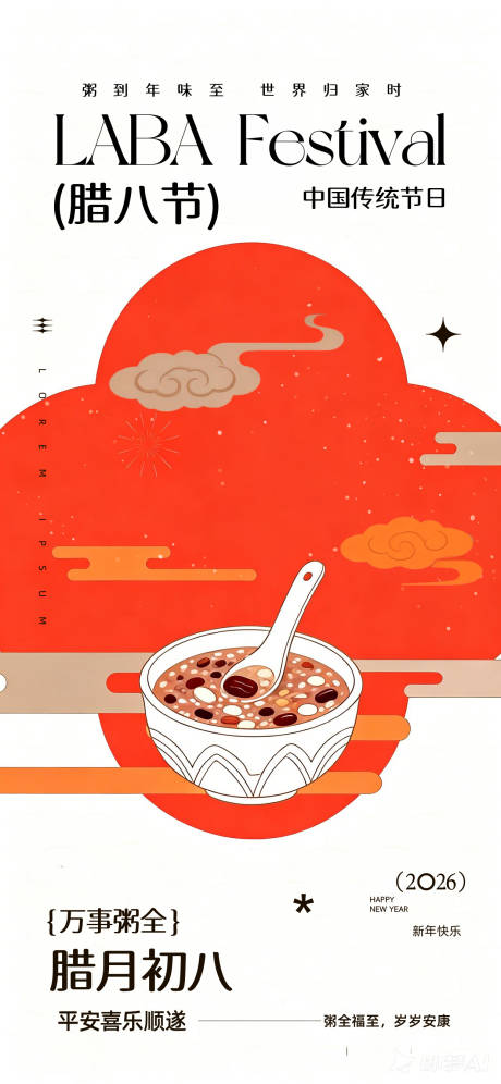 源文件下载【享设计】搜索编号：67160035003023129【腊八新春插画海报】