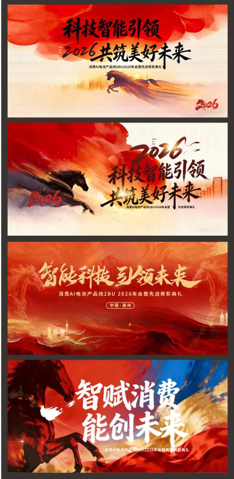 源文件下载【享设计】搜索编号：48960035178774185【马年新年年会会议晚宴峰会红金大主画面】