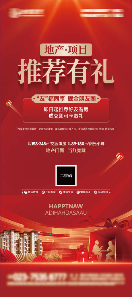 源文件下载【享设计】搜索编号：35530034928615831【房地产老带新活动展架】