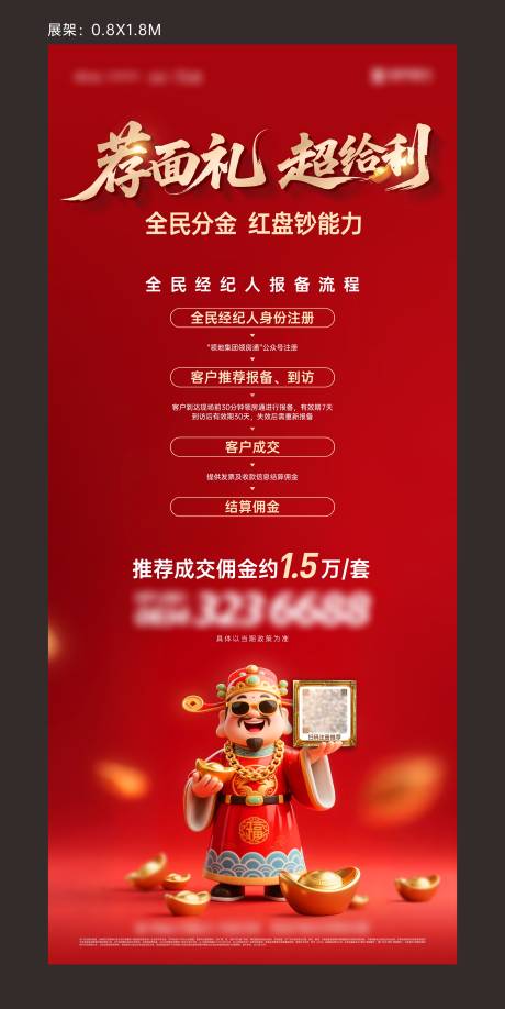 源文件下载【享设计】搜索编号：29170034837952618【地产全民营销红金海报】