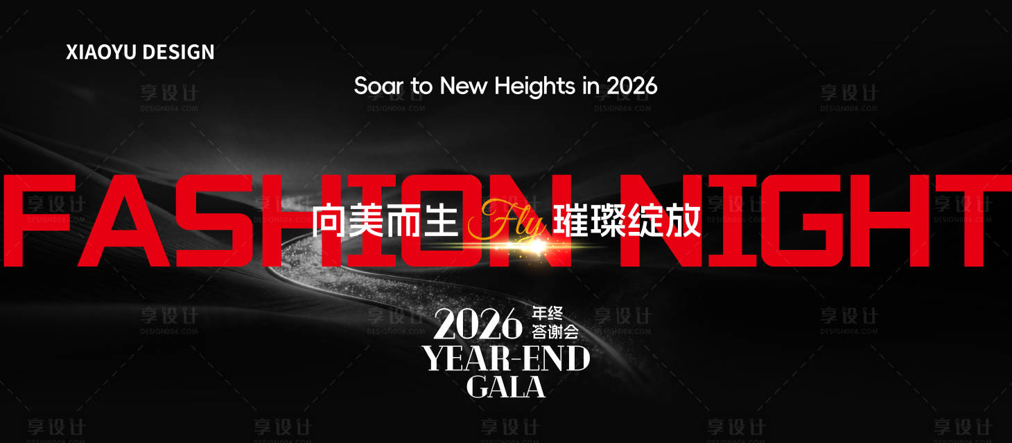 源文件下载【享设计】搜索编号：25060035121777333【年会发布会主视觉】