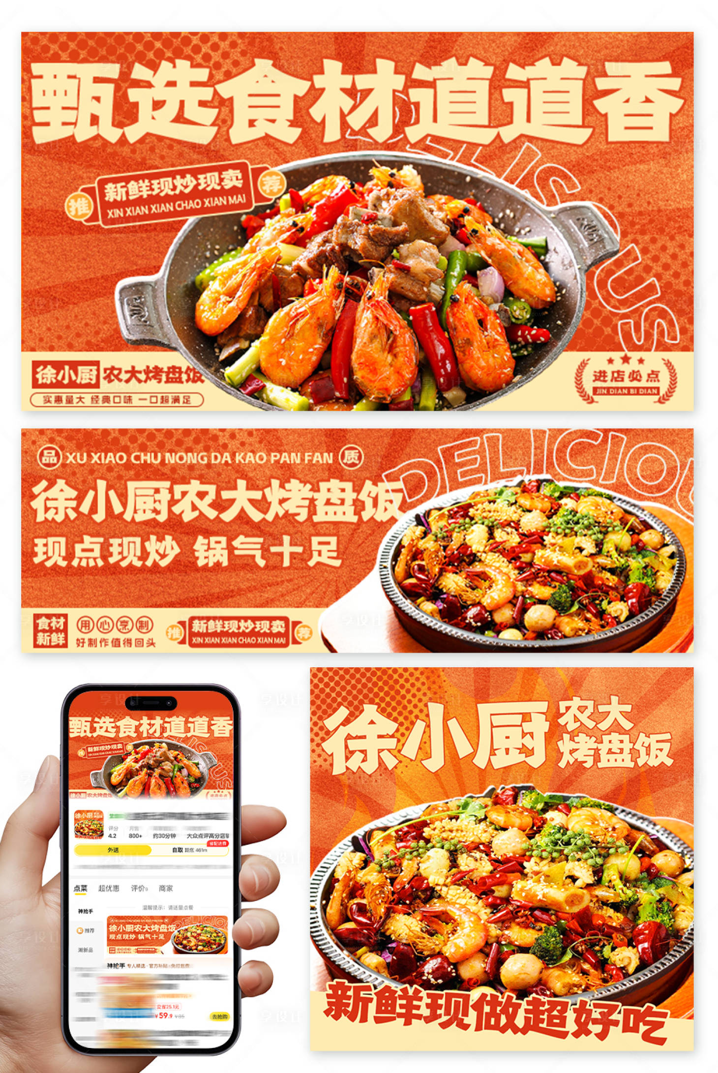 源文件下载【享设计】搜索编号：32130035016732466【餐饮banner外卖装修麻辣香锅】