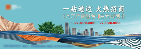 源文件下载【享设计】搜索编号：27640035097539412【TOD招商广告主画面】