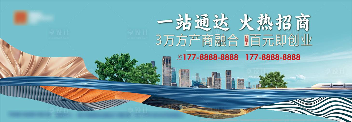 源文件下载【享设计】搜索编号：27640035097539412【TOD招商广告主画面】