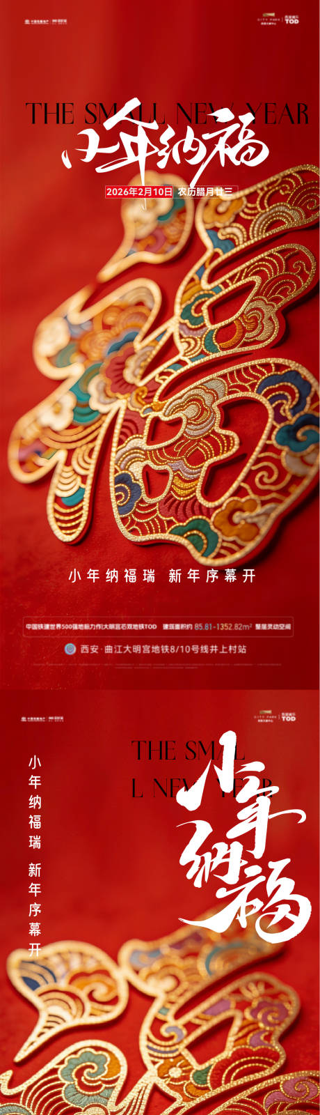 源文件下载【享设计】搜索编号：73610034947127892【小年海报】