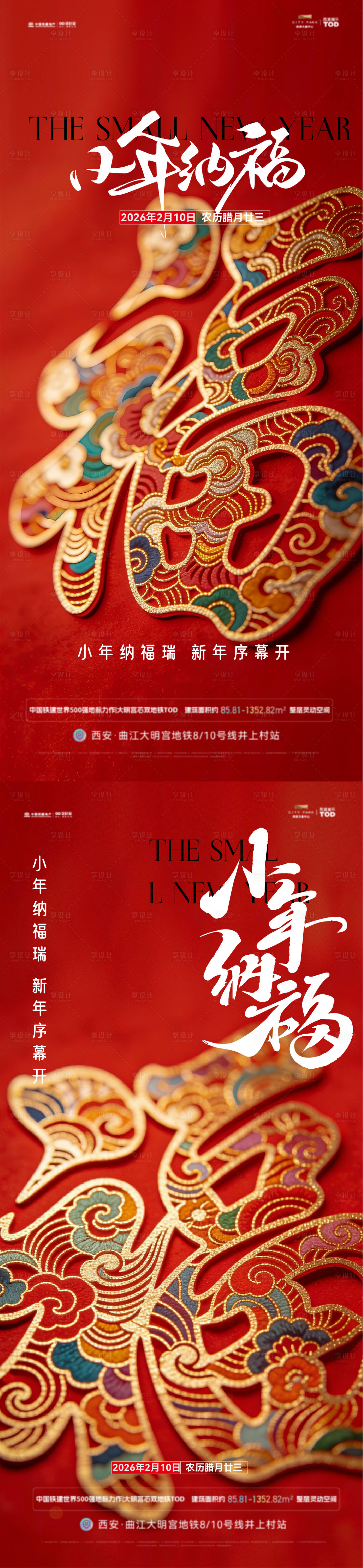 源文件下载【享设计】搜索编号：73610034947127892【小年海报】