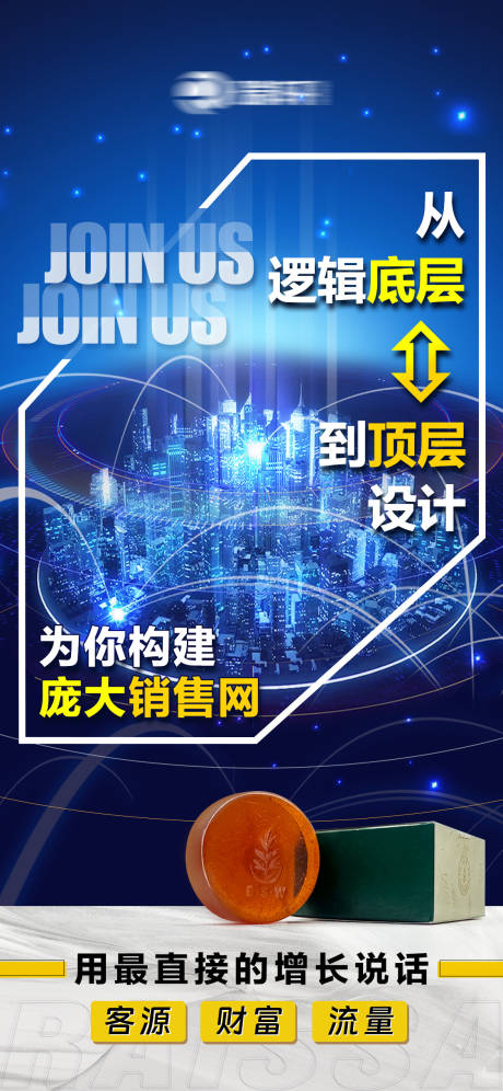 源文件下载【享设计】搜索编号：57590034968348451【招商海报 】