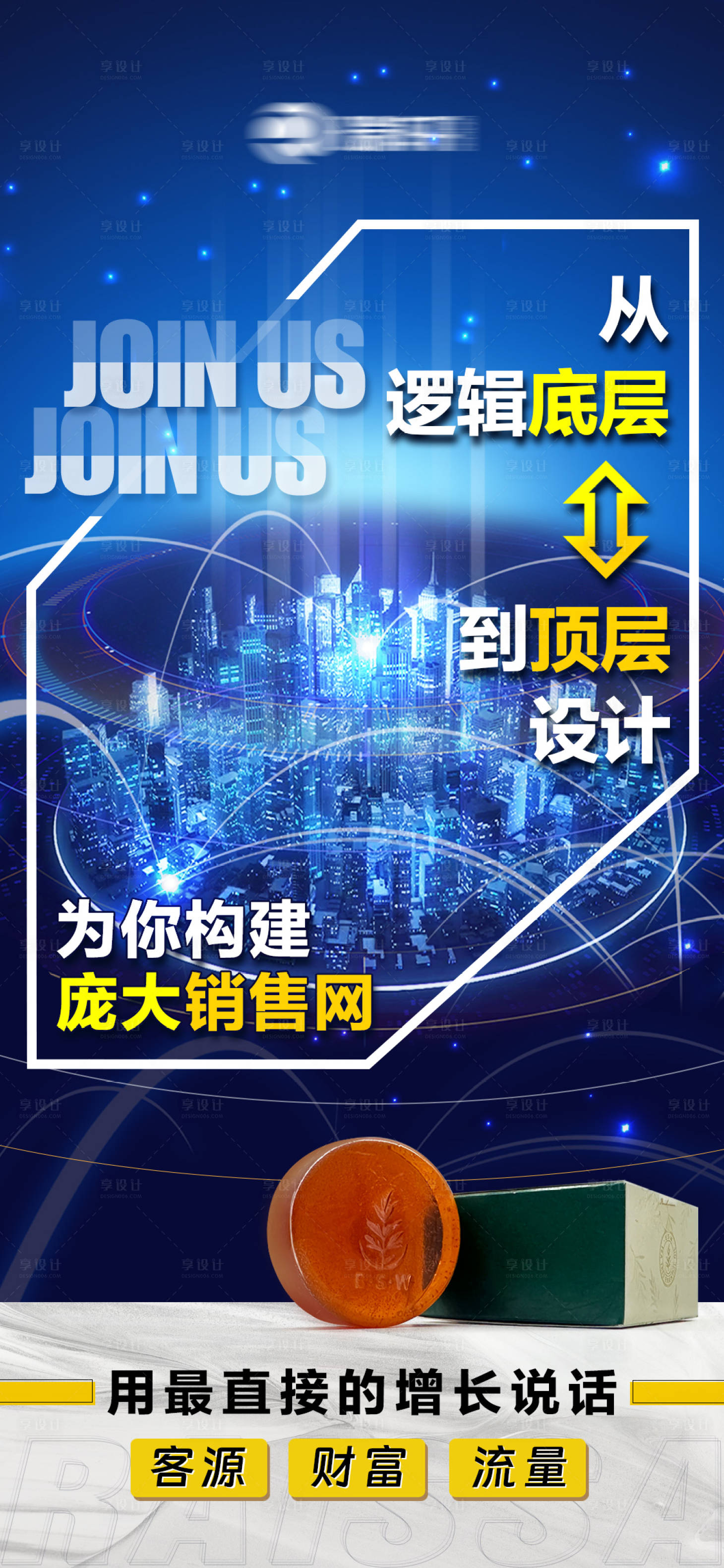 源文件下载【享设计】搜索编号：57590034968348451【招商海报 】