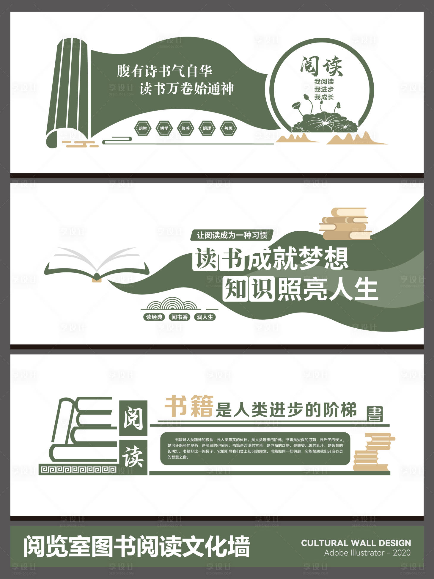 源文件下载【享设计】搜索编号：91060035071786747【阅览室图书阅读文化墙】