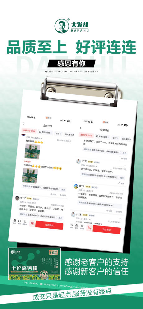 源文件下载【享设计】搜索编号：62840035035359090【客户反馈产品健康功效海报】