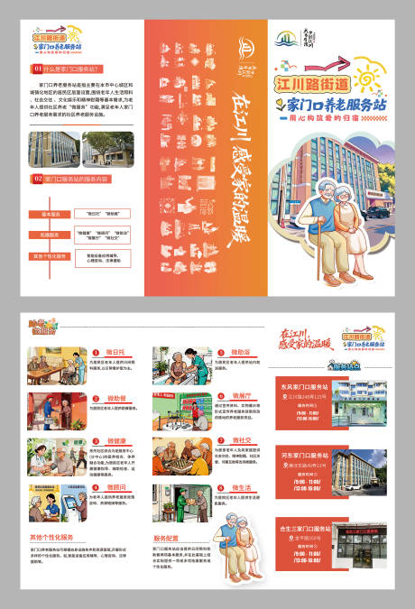 源文件下载【享设计】搜索编号：93090035133316144【养老三折页】