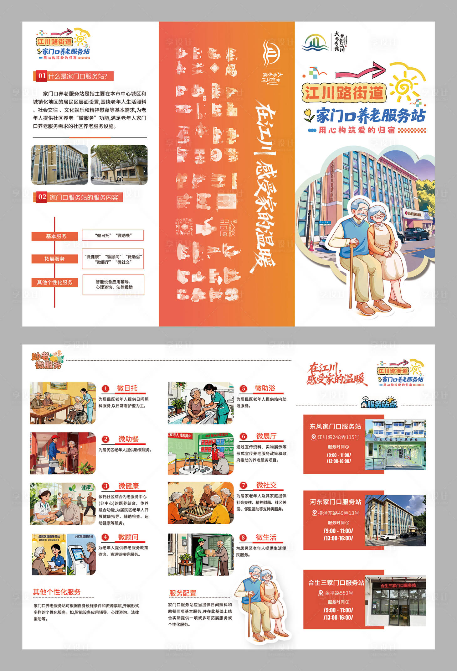 源文件下载【享设计】搜索编号：93090035133316144【养老三折页】