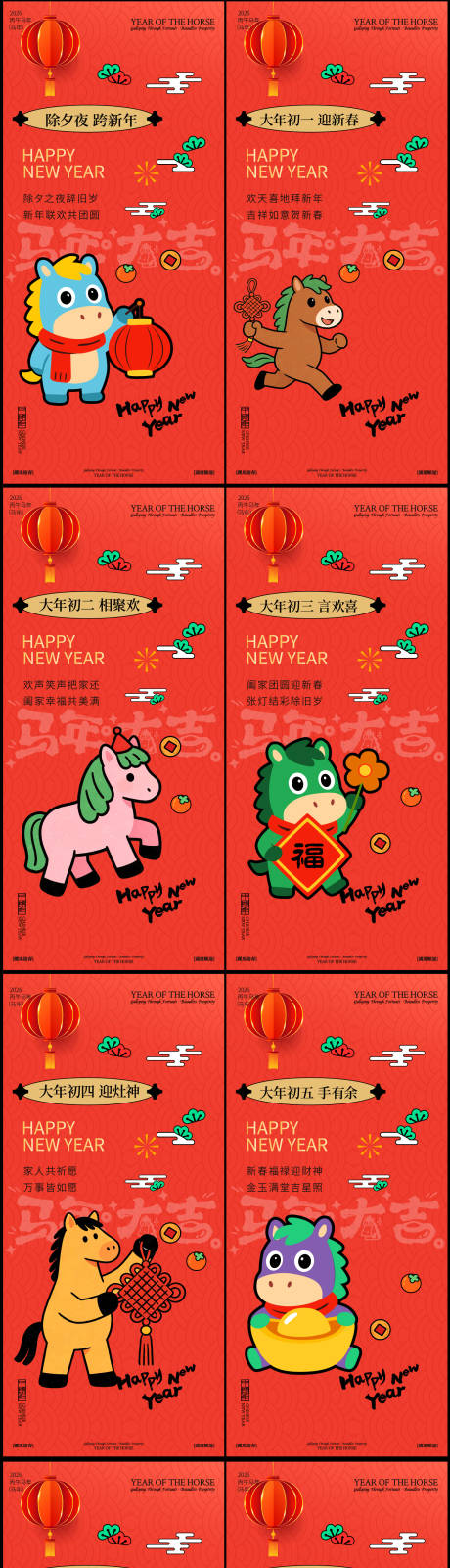 源文件下载【享设计】搜索编号：18810035191071714【春节年俗初一到初七新年年俗系列海报】