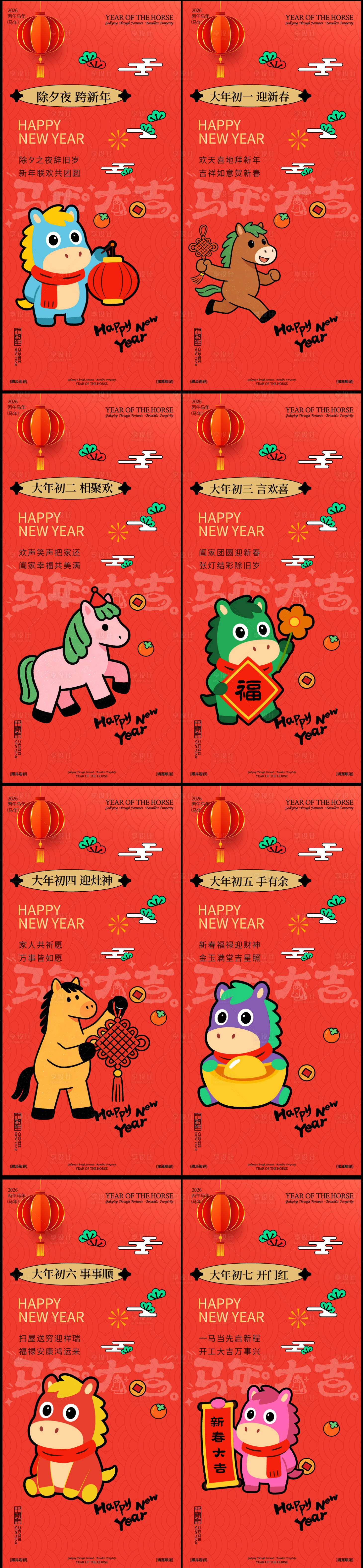 源文件下载【享设计】搜索编号：18810035191071714【春节年俗初一到初七新年年俗系列海报】