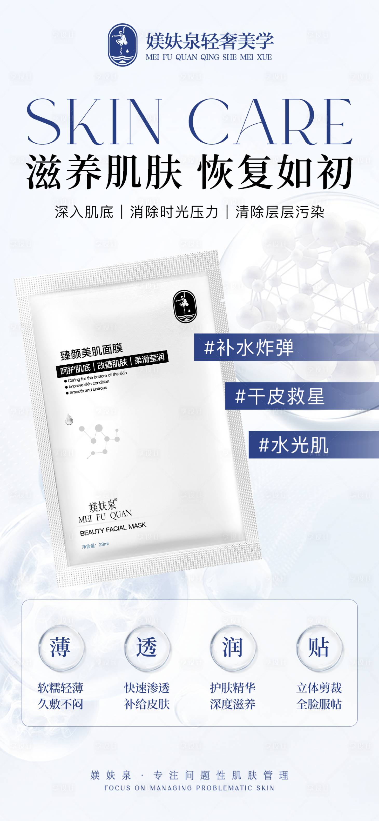 源文件下载【享设计】搜索编号：83400035159524819【面膜海报】