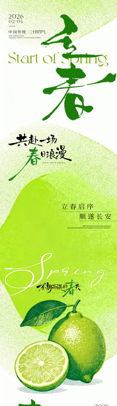 源文件下载【享设计】搜索编号：23350035257314092【立春海报春分海报】