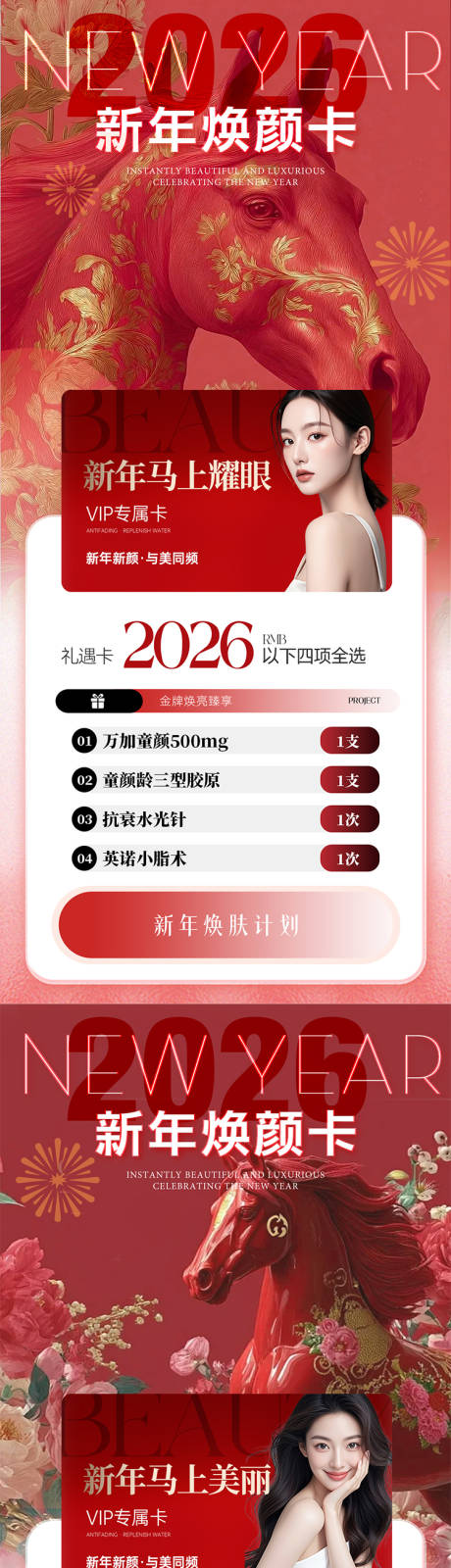 源文件下载【享设计】搜索编号：98250035068937691【医美新年春节卡项】