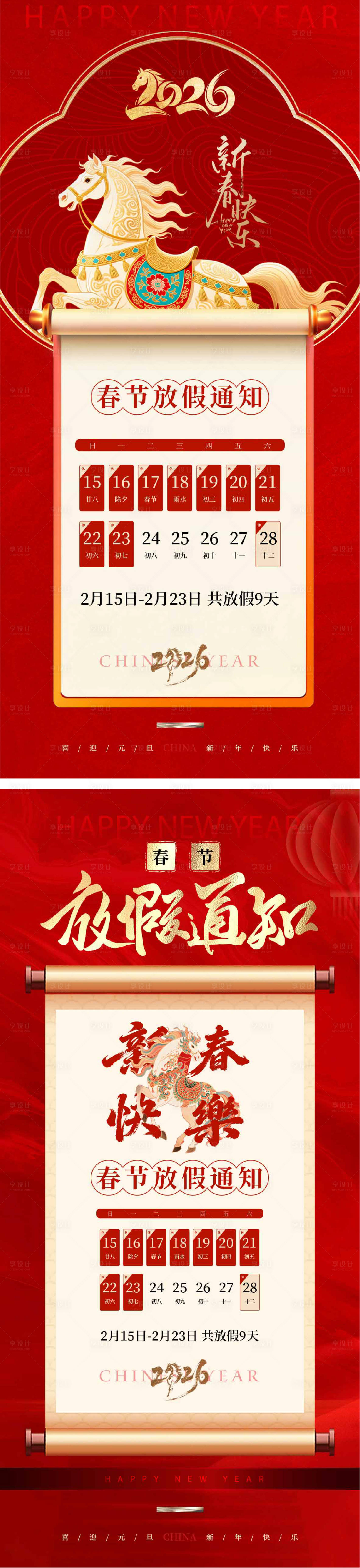 源文件下载【享设计】搜索编号：98630035224235404【春节放假通知】