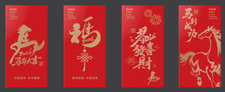 源文件下载【享设计】搜索编号：68600035200642854【马年红包设计】