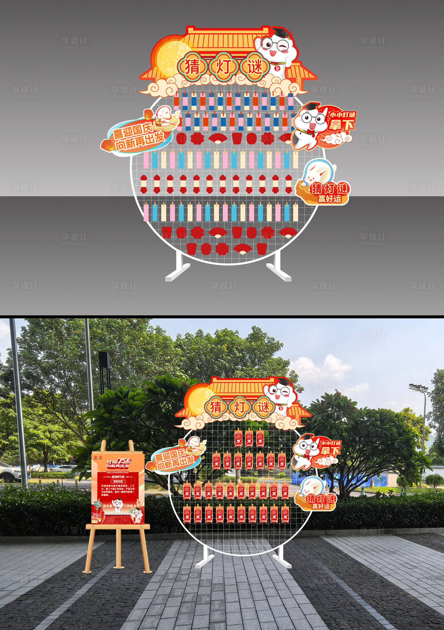 源文件下载【享设计】搜索编号：27450034977426301【中秋国庆趣味赛猜灯谜】