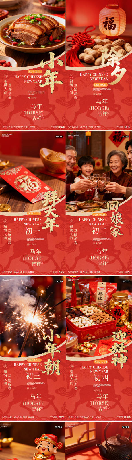 源文件下载【享设计】搜索编号：67340035272945458【新年春节年俗系列海报】