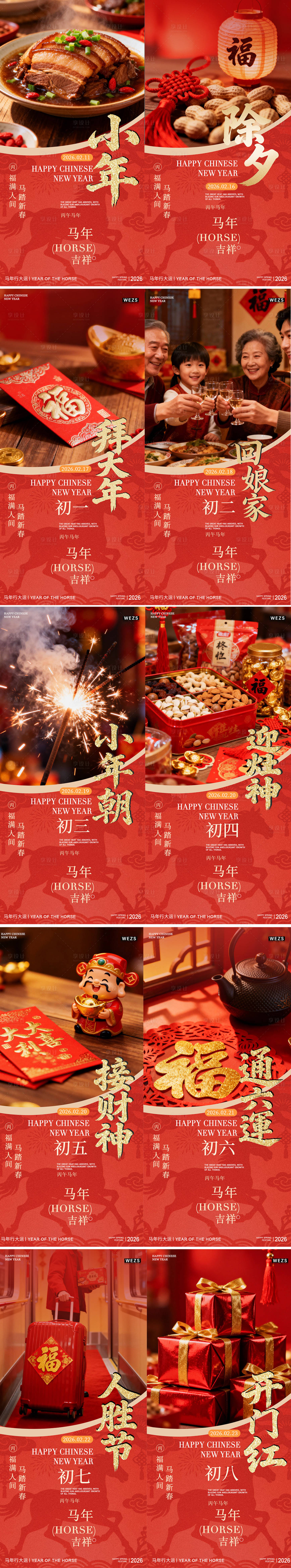 源文件下载【享设计】搜索编号：67340035272945458【新年春节年俗系列海报】