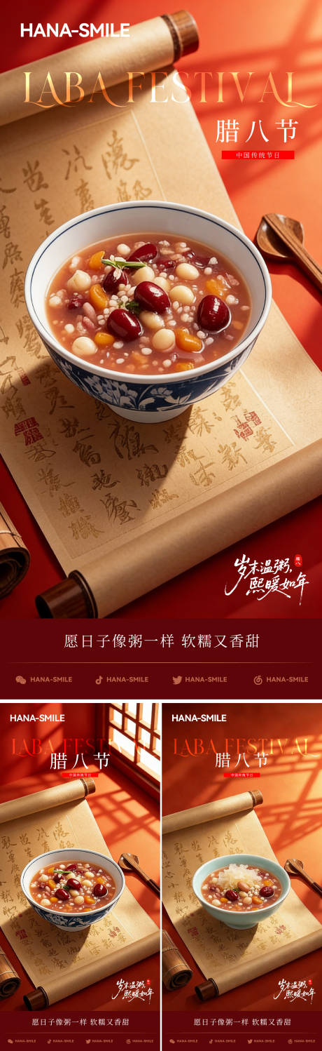 源文件下载【享设计】搜索编号：49340035069824613【卷轴腊八节节日海报】