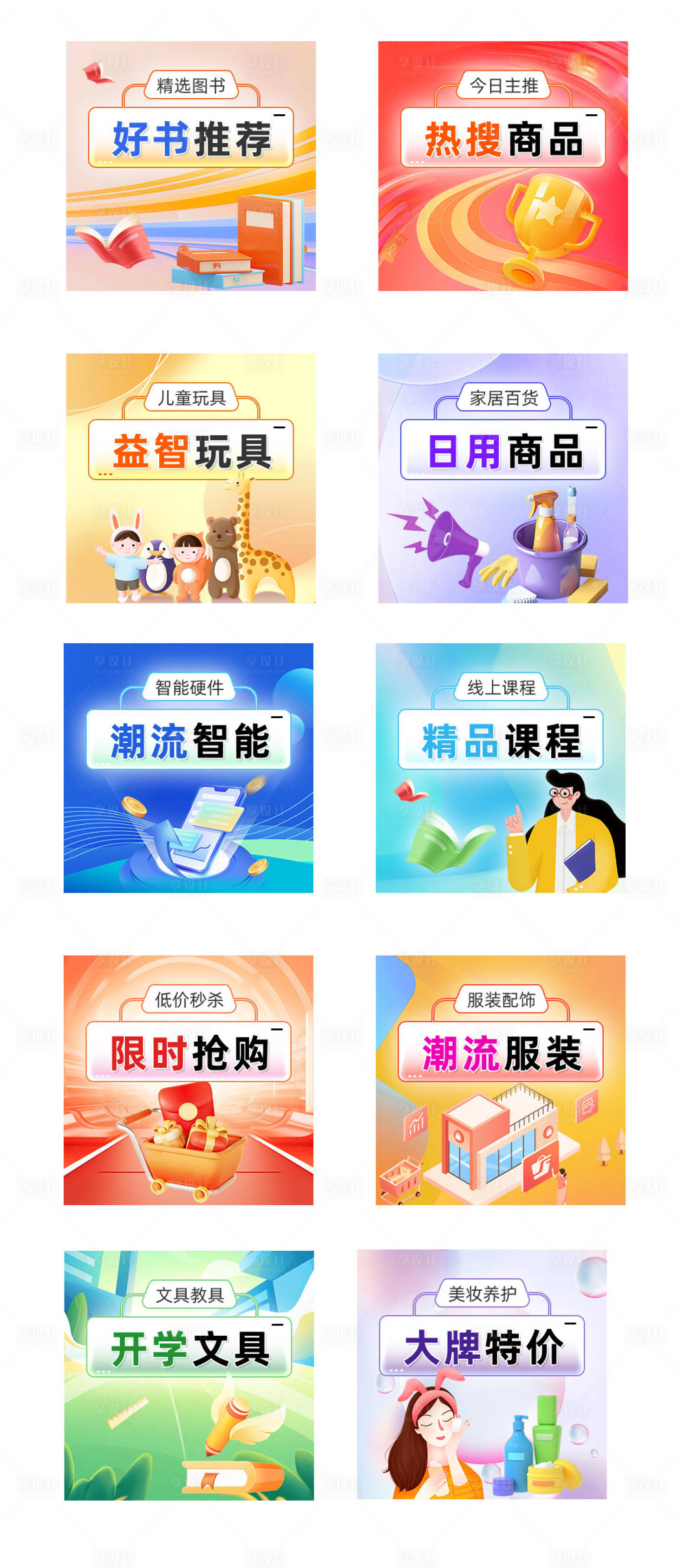 源文件下载【享设计】搜索编号：14720034956927262【电商分类瓷片区宣传banner】