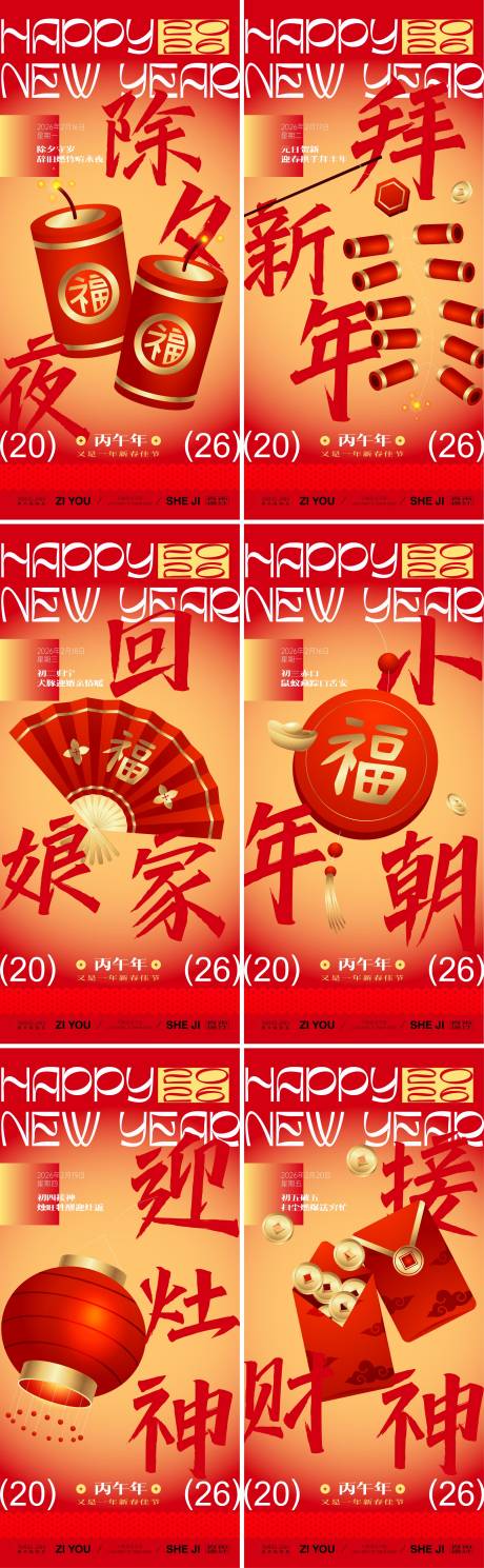 源文件下载【享设计】搜索编号：76230034890865255【马年新春年俗系列】