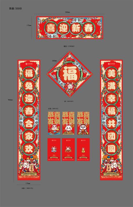 源文件下载【享设计】搜索编号：37430035180166356【地产春节对联红包红色系列物料】