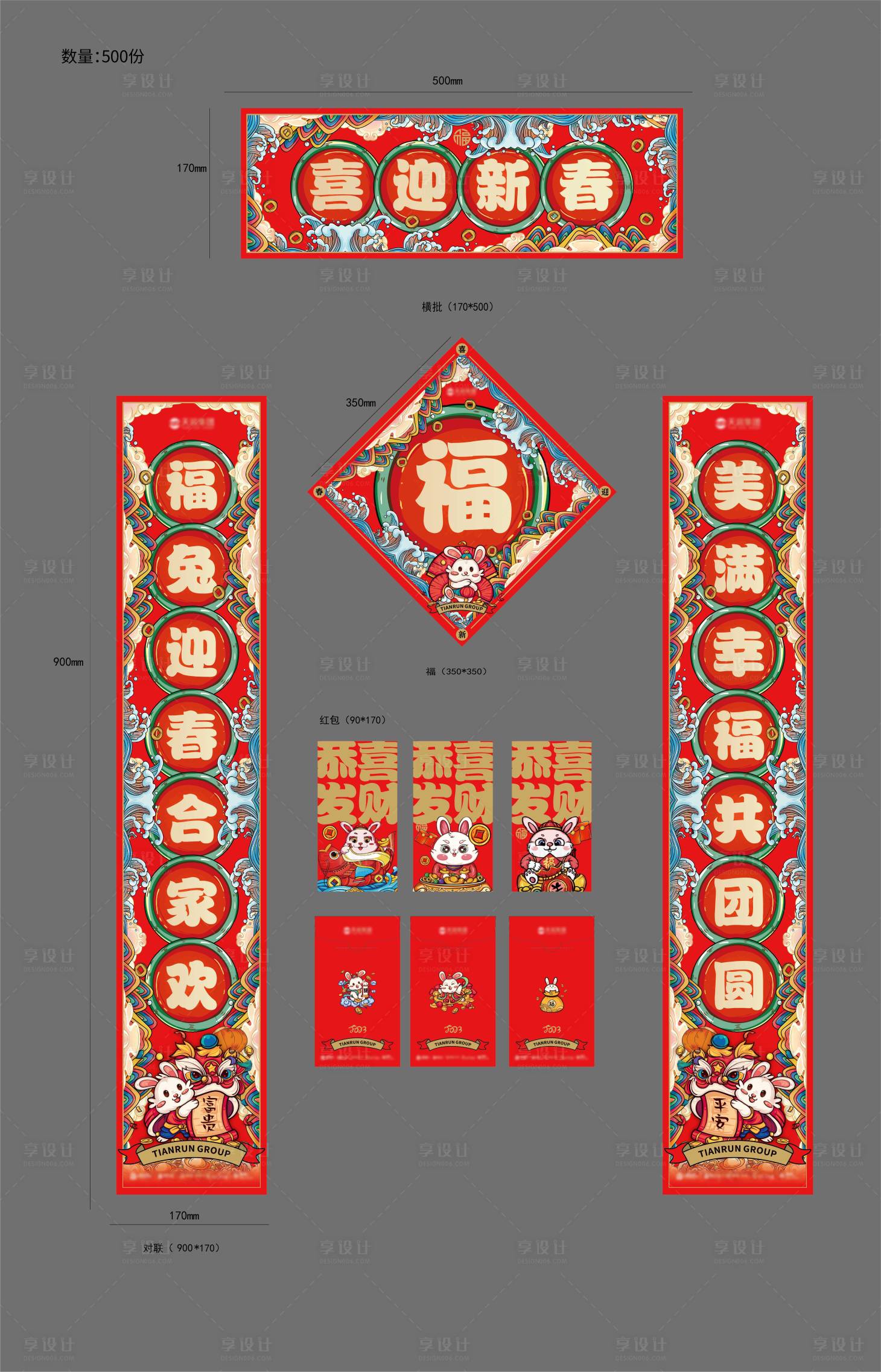 源文件下载【享设计】搜索编号：37430035180166356【地产春节对联红包红色系列物料】